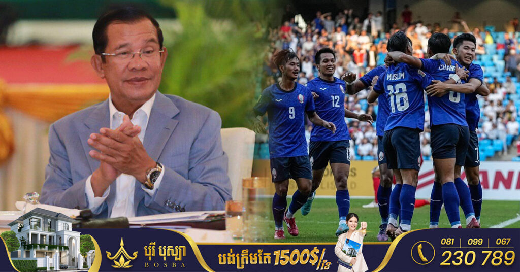 សម្តេចតេជោ ហ៊ុន សែន អបអរសាទរក្រុមបាល់ទាត់ជម្រើសជាតិកម្ពុជា ដែលរកបាន៣ពិន្ទុពេញពីការប្រកួតបើកឆាកពានរង្វាន់ AFF Mitsubishi Electric Cup 2022 បន្ទាប់ពីយកឈ្នះហ្វីលីពីន ៣-២