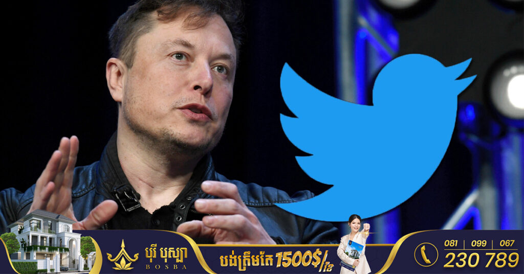 ទីបំផុត! លោក Elon Musk ប្រកាសលាលែងពីតំណែងជា CEO ក្រុមហ៊ុន Twitter