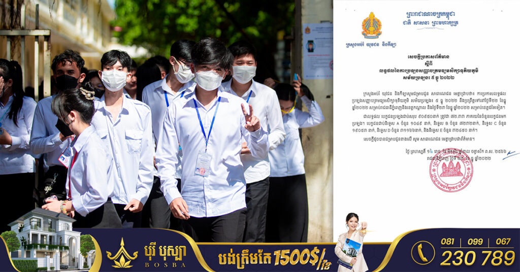 ដឹងលទ្ធផលហើយ! បេក្ខជនប្រឡងបាក់ឌុបឆ្នាំនេះជាប់សរុប ៩០៩៥០នាក់ ក្នុងនោះបេក្ខជនជាប់និទ្ទេស A ចំនួន ១០៤៩ នាក់