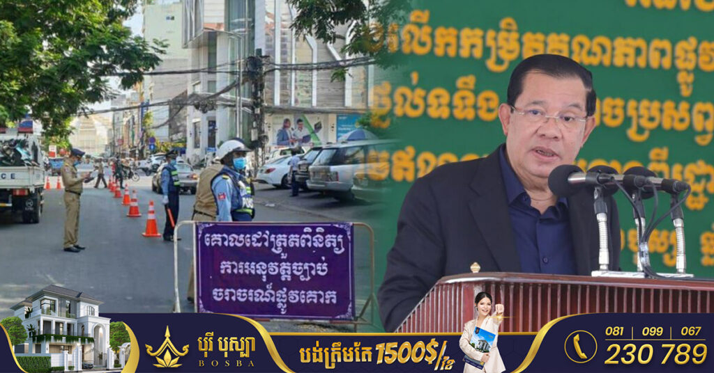 សម្តេចតេជោ ហ៊ុន សែន៖ ចូលរួមគោរពច្បាប់ចរាចរណ៍ សូមកុំខ្លាចនគរបាលចរាចរណ៍ ត្រូវខ្លាចការបាត់បង់ជីវិត ឬរបួសពិកា