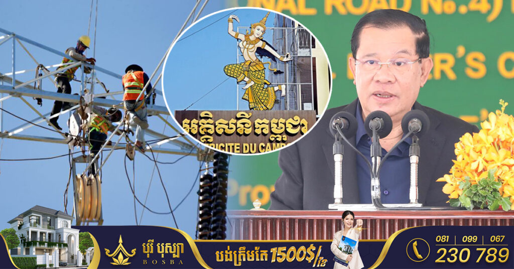 សម្ដេចតេជោ ហ៊ុន សែន អំពាវនាវប្រជាពលរដ្ឋសន្សំសំចៃការប្រើប្រាស់អគ្គិសនី ខណៈរដ្ឋកំពុងខាតបង់លើថាមពលនេះ តែមិនតម្លើងថ្លៃឡើយ