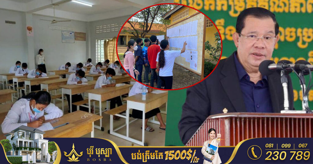 សម្តេចតេជោ ហ៊ុន សែន លើកទឹកចិត្តដល់សិស្សប្រលងជាប់បាក់ឌុប បន្តសិក្សានៅមហាវិទ្យាល័យ ហើយសម្រាប់អ្នកប្រលងមិនជាប់ ត្រូវបន្តសិក្សាត្រៀមប្រលងនៅឆ្នាំក្រោយ