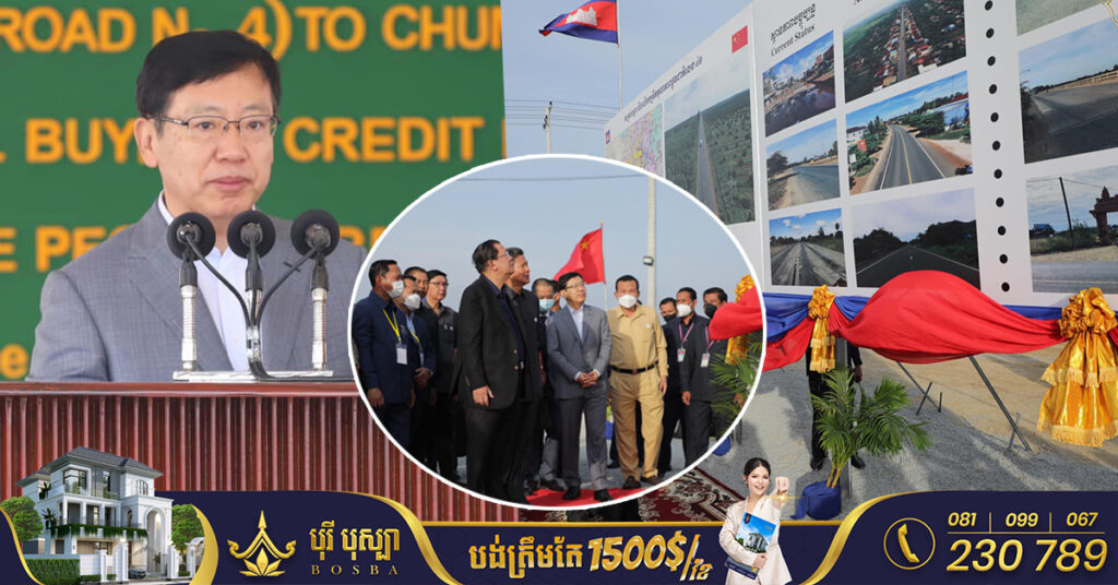 ចិន បានជួយកម្ពុជា ក្នុងការកសាងហេដ្ឋារចនាសម័្ពន្ធចាំបាច់ជាច្រើន ដោយចំណាយថវិកាជិត ២ពាន់លានដុល្លារ