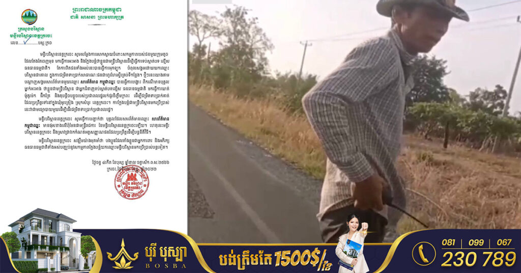 មន្ទីរបរិស្ថានខេត្តក្រចេះ នឹងស្រាវជ្រាវរកបុគ្គលដែលបន្លំធ្វើជាមន្ត្រីបរិស្ថាន ដើរជម្រិតទារប្រាក់ពីពលរដ្ឋ មកចាត់ការតាមច្បាប់