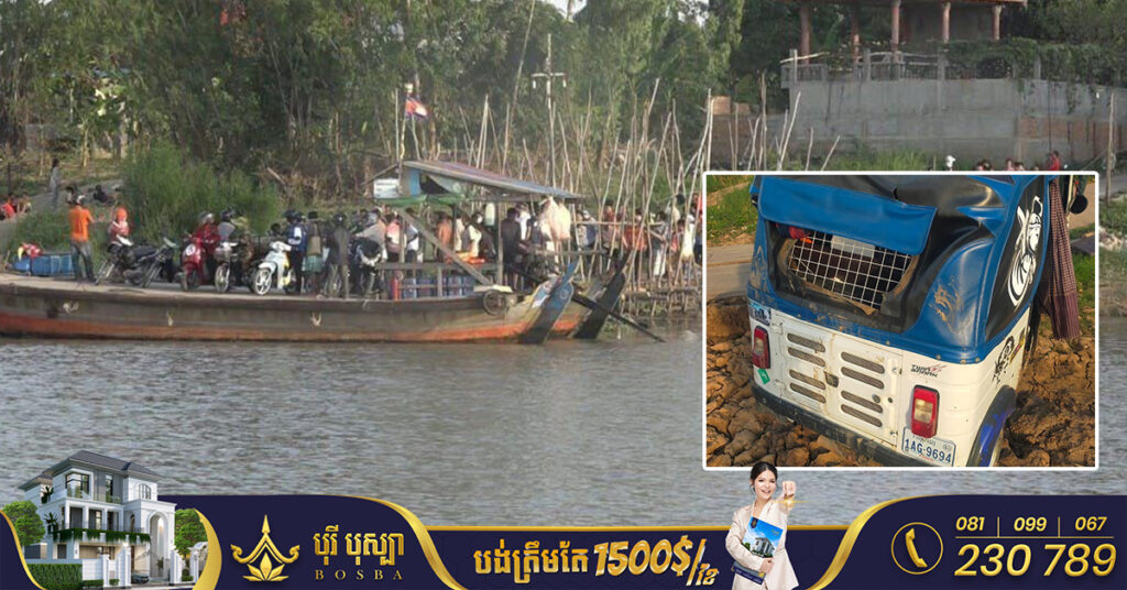 ម៉ូតូកង់៣ឥណ្ឌា១គ្រឿងរអិលធ្លាក់ពីលើទូក-ដ ចូលទន្លេបណ្ដាលឲ្យបាត់បង់ជីវិតក្មេងស្រីម្នាក់នៅស្រុកស្អាង ខេត្តកណ្ដាល