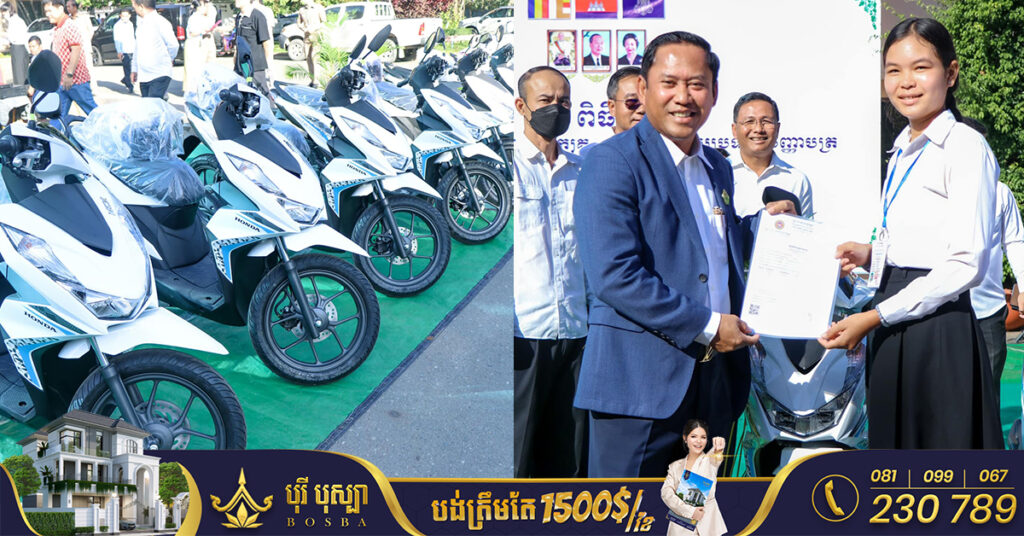 អភិបាលខេត្តកំពង់ស្ពឺ អញ្ជើញជាអធិបតីប្រគល់ម៉ូតូ Honda Beat ឆ្នាំ២០២៣ ជូនដល់សិស្សប្រលងជាប់បាក់ឌុបនិទ្ទេសA ចំនួន ២២រូប