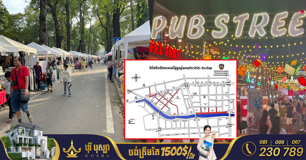 រដ្ឋបាលខេត្តសៀមរាប នឹងផ្អាកចរាចរជាបណ្តោះអាសន្នរយៈពេល ៣ថ្ងៃ លើកំណាត់ផ្លូវចំនួន៤ខ្សែ ក្នុងឱកាសអបអរសាទរបុណ្យឆ្លងឆ្នាំសកល២០២៣