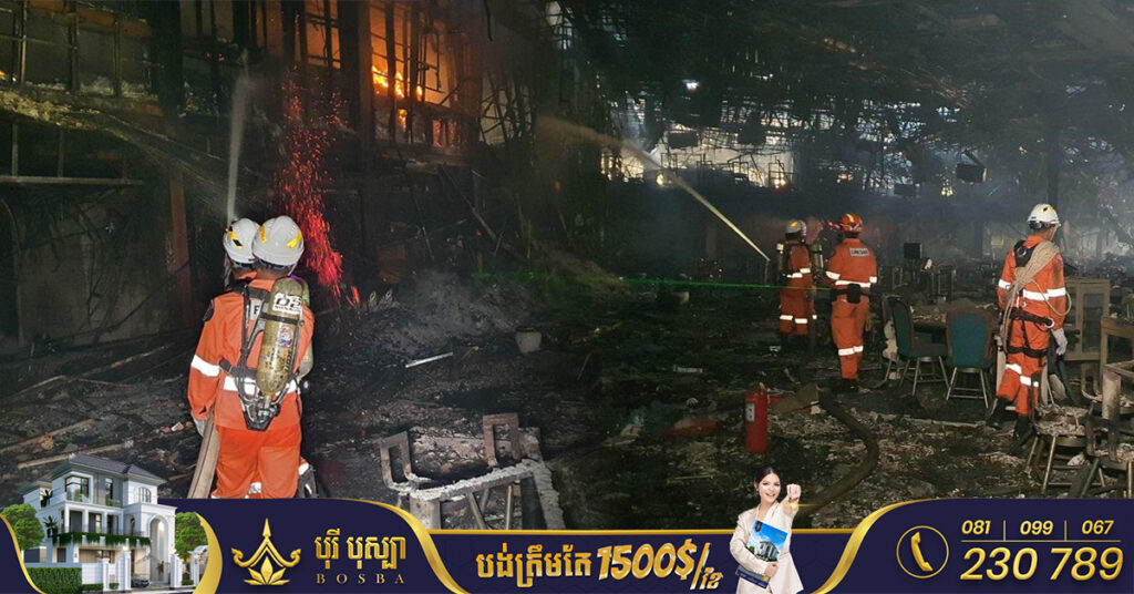 UPDATE: កម្លាំងប្រតិបត្តិការកំពុងរុករកជនរងគ្រោះអ្នកដែលជាប់គាំង ក្នុងអគារកាស៉ីណូដាយមិន ដែលត្រូវភ្លើងឆេះនៅក្រុងប៉ោយប៉ែត, អ្នកបាត់បង់ជីវិតជាង១០នាក់ និងរបួសជាង៣០នាក់