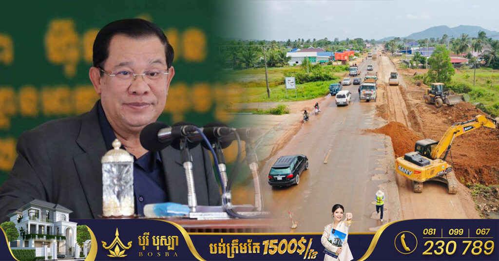 ព្រឹកស្អែកនេះ សម្ដេចតេជោ ហ៊ុន សែន នឹងអញ្ជើញបើកការដ្ឋានស្តារ និងលើកកម្រិតគុណភាព នៅផ្លូវជាតិលេខ៣១ និងលេខ៣៣