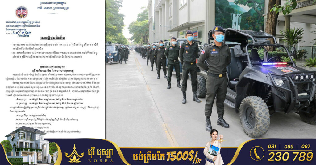 ឱកាស! កងរាជអាវុធហត្ថលើផ្ទៃប្រទេស រៀបចំជ្រើសរើសក្របខ័ណ្ឌកងរាជអាវុធហត្ថ ផុតកំណត់ទទួលពាក្យនៅថ្ងៃទី១៣ ខែមករា ឆ្នាំ២០២៣