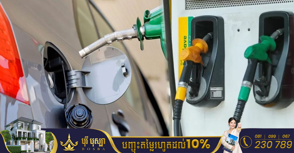 មកដឹងពីតម្លៃប្រេងសាំងថ្មី ចាប់ពីថ្ងៃនេះ រហូតដល់ថ្ងៃទី១០ ខែធ្នូ ឆ្នាំ២០២២