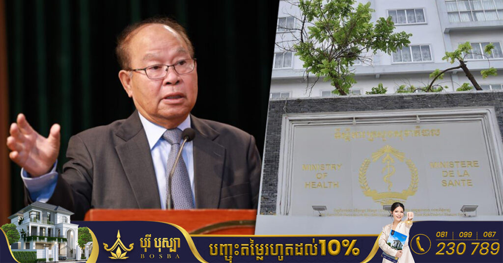 ក្រសួងសុខាភិបាល ចាត់វិធានការយ៉ាងម៉ឹងម៉ាត់ ចំពោះអ្នកផ្តល់សេវាសុខាភិបាល និងម្ចាស់មូលដ្ឋានឯកជន ដែលមិនអនុវត្តតាមច្បាប់