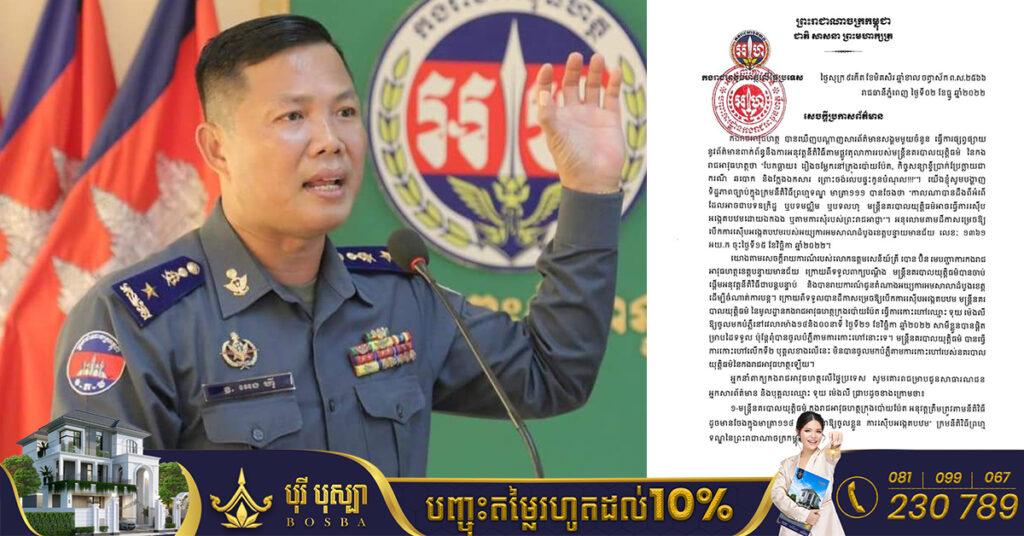 អ្នកនាំពាក្យកងរាជអាវុធហត្ថលើផ្ទៃប្រទេស បំភ្លឺករណីរឿងចម្លែកនៅក្រុងប៉ោយប៉ែត កិច្ចសន្យាខ្ចីប្រាក់ប្រែក្លាយជាករណី ឆបោក និងក្លែងឯកសារ ព្រោះចង់លេបផ្ទះកូនបំណុល