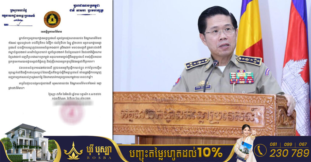 កម្ពុជា បណ្ដេញចេញជនបរទេស១០៤នាក់ថែមទៀត ក្រោយចាប់ខ្លួនពីបទឆ្លងដែន និងស្នាក់នៅខុសច្បាប់
