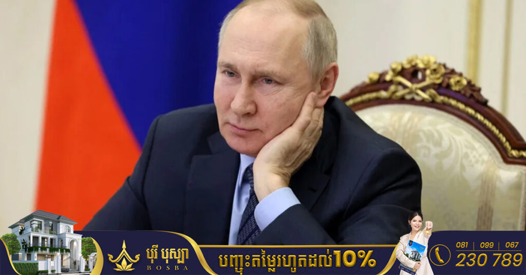 លោក ពូទីន ថាការវាយប្រហារលើហេដ្ឋារចនាសម្ព័ន្ធថាមពលអ៊ុយក្រែន ជារឿងចៀសមិនរួច