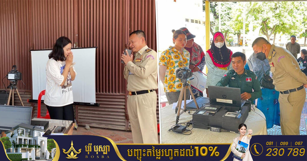 រយៈពេល៤ថ្ងៃ ការចុះធ្វើអត្តសញ្ញាណប័ណ្ណសញ្ជាតិខ្មែរ ជូនប្រជាពលរដ្ឋដល់តាមភូមិ និងតាមខ្នងផ្ទះ សរុបបាន៣,០៩៣នាក់