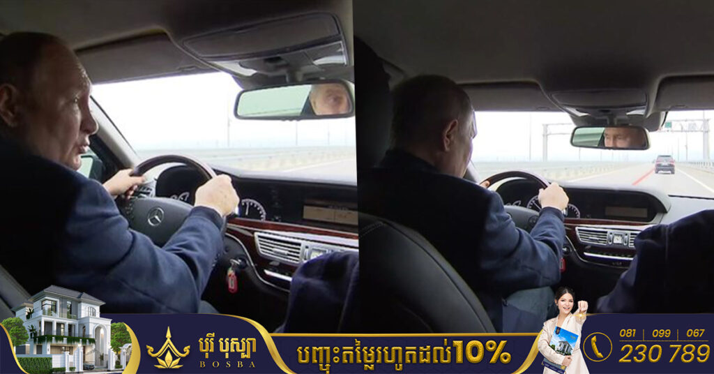 លោក ពូទីន បើករថយន្ដ Mercedes ដោយផ្ទាល់ ឆ្លងកាត់ស្ពានគ្រីមៀ