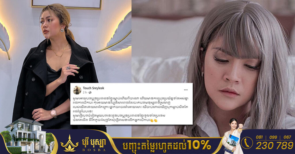 «ជីវិតតូចធំសុទ្ធតែសុំផ្ញេីវាសនាលេីអ្នកបេីកបរ» បទចម្រៀងដ៏សោកសៅពី ទូច ស្រីលក្ខ័