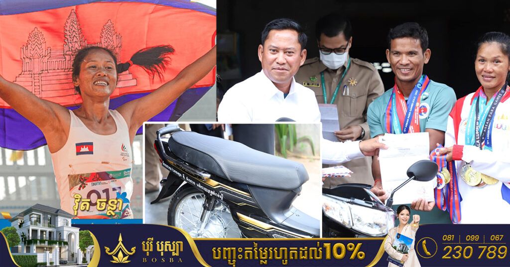 អភិបាលខេត្តកំពង់ស្ពឺ ប្រគល់ម៉ូតូឌ្រីមសង់១គ្រឿង ជូនកីឡាការិនី វ៉ឹត ចន្ថា ក្រោយទទួលបានមេដាយ ពីការប្រកួតកីឡាអត្តពលកម្មថ្នាក់ជាតិ