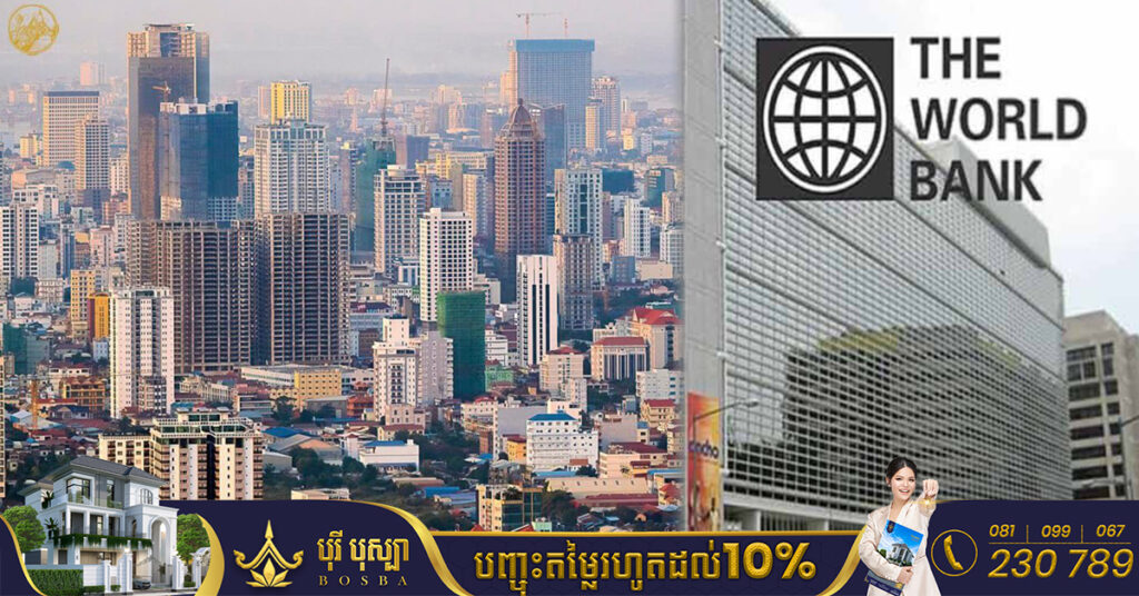 World Bank: សេដ្ឋកិច្ចកម្ពុជា កំពុងងើបឡើងវិញបានល្អ, ឆ្នាំ២០២២ មានកំណើន ៤.៨% និង ៥.២% នៅឆ្នាំ២០២៣