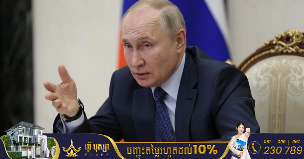 លោក ពូទីន៖ រុស្ស៉ី នឹងមិនប្រើប្រាស់អាវុធនុយក្លេអ៊ែរមុននោះទេ