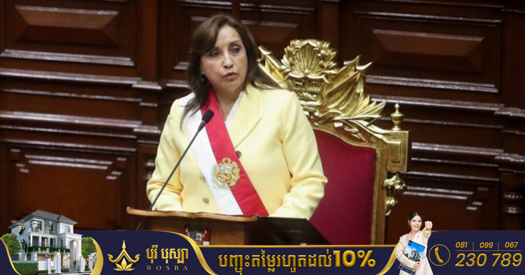 លោកស្រី Boluarte ស្បថចូលកាន់តំណែងជាប្រធានាធិបតីស្ត្រីដំបូងបំផុត នៃប្រទេសប៉េរូ