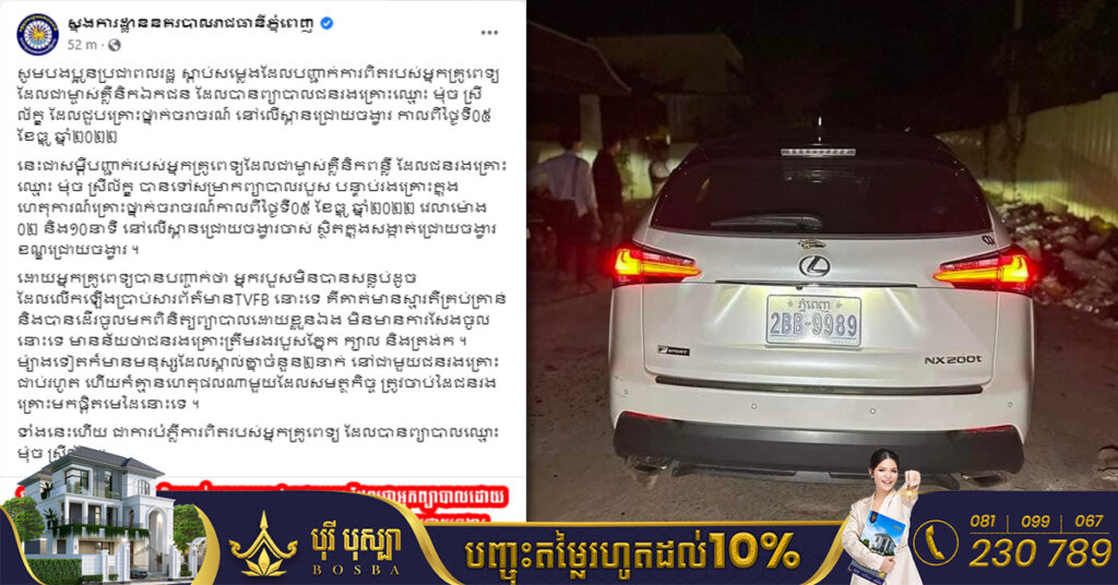 ស្នងការដ្ឋាននគរបាលរាជធានីភ្នំពេញ បញ្ជាក់ថា ករណីគ្រោះថ្នាក់ចរាចរណ៍នៅលើស្ពានជ្រោយចង្វារ គឺសមត្ថកិច្ចមិនបានចាប់ដៃជនរងគ្រោះមកផ្តិតមេដៃឡើយ (មានវីដេអូ)