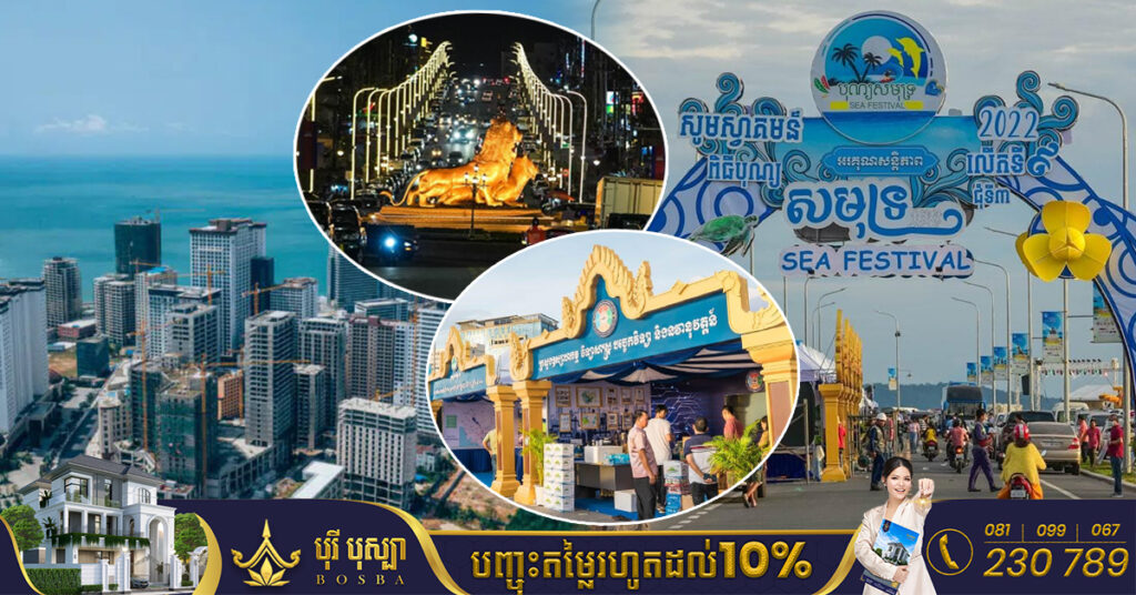 ក្រសួងទេសចរណ៍៖ ភ្ញៀវនៅតែមកកម្សាន្តបុណ្យសមុទ្រ ដោយមិនព្រួយរឿងស្នាក់នៅ ខណៈក្នុងក្រុងមានបន្ទប់ស្នាក់នៅជាង ៩០០០បន្ទប់