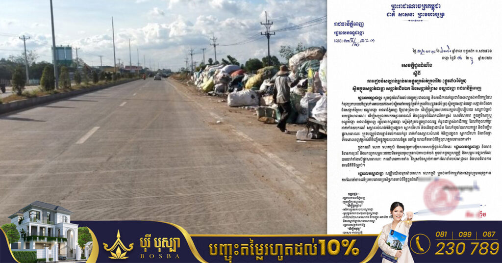 រដ្ឋបាលខណ្ឌដង្កោ ទុកពេលឱ្យ ៧ថ្ងៃ ដល់ម្ចាស់អាជីវកម្មស្ថិតនៅតាមផ្លូវក្រវ៉ាត់ក្រុងទី២ ដែលដាក់លក់សម្ភារៈសំណង់ទំនិញផ្សេងៗ រំលោភយកផ្លូវ និងចិញ្ចើម ត្រូវរើសចេញជាបន្ទាន់