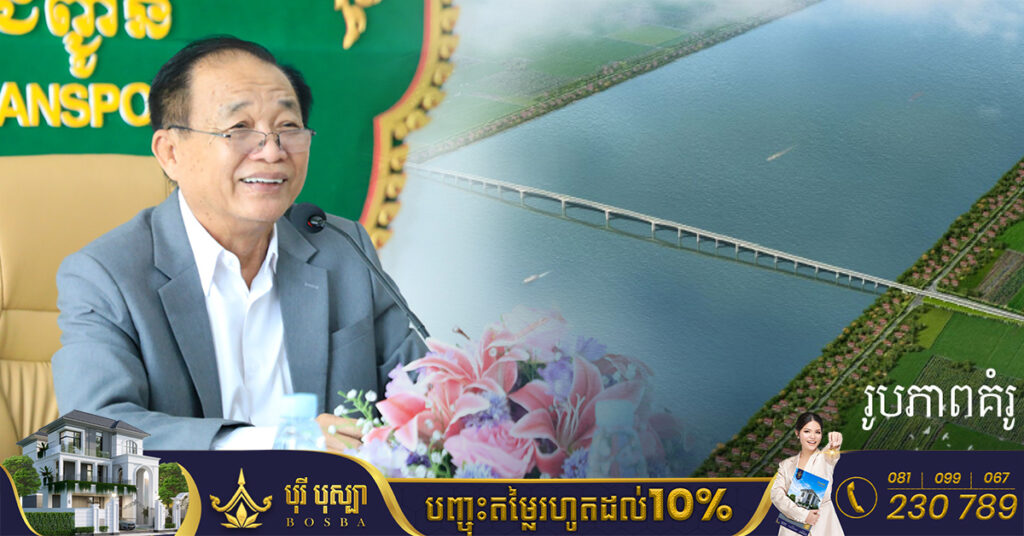 គម្រោងសាងសង់ស្ពានឆ្លងកាត់ទន្លេមេគង្គ-ខេត្តក្រចេះ និង គម្រោងលើកកម្ពស់គុណភាពផ្លូវជាតិលេខ៧ គ្រោងនឹងបើកការដ្ឋាននាដើមខែមករា ឆ្នាំ២០២៣ខាងមុខ