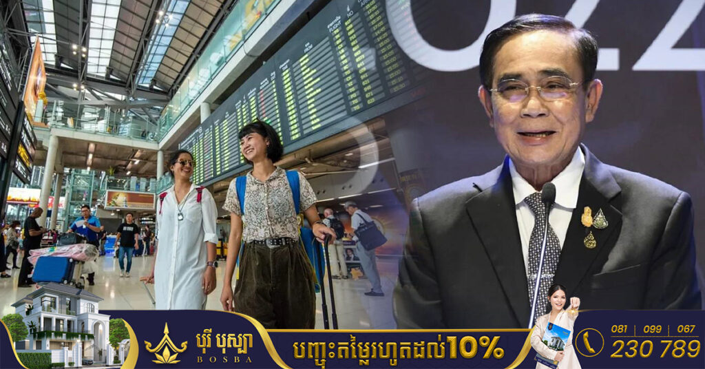 ថៃរៀបចំពិធីស្វាគមន៍ភ្ញៀវទេសចរណ៍ទី ១០លានដែលបានមកកំសាន្តក្នុងប្រទេសខ្លួន ក្រោមអធិបតីភាពលោកនាយករដ្ឋមន្ត្រី ប្រាយុទ្ធ ចាន់អូចា