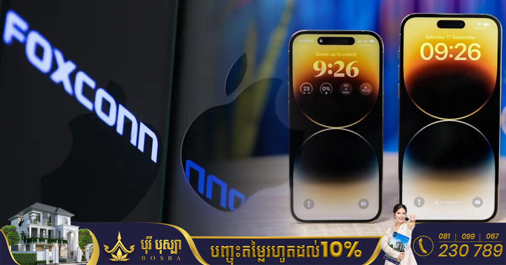ក្រុមហ៊ុន Foxconn ប្រកាសវិនិយោគខ្ទង់ ៥០០លានដុល្លារក្នុងប្រទេសឥណ្ឌា ក្រោមហេតុផលគេចចេញពីទីផ្សារប្រទេសចិន