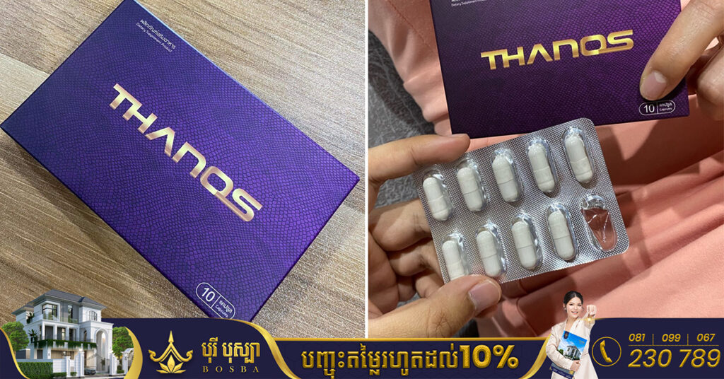 សូមប្រុងប្រយ័ត្ន! រដ្ឋបាលចំណីអាហារនិងឱសថថៃ បានព្រមានអ្នកប្រើប្រាស់ឱ្យជៀសវាងការទិញអាហារបំប៉នម៉ាក THANOS