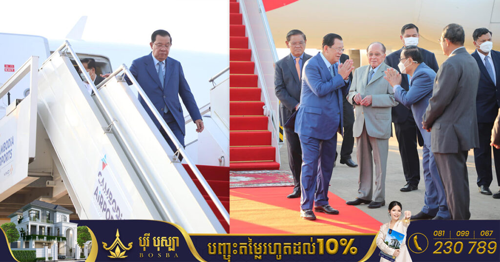 សម្ដេចតេជោ ហ៊ុន សែន អញ្ជើញដឹកនាំគណៈប្រតិភូជាន់ខ្ពស់មកដល់ប្រទេសកម្ពុជាវិញហើយប្រកបដោយសុវត្ថិភាព