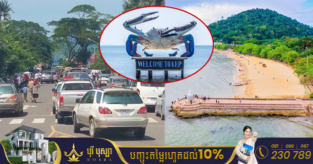 រដ្ឋបាលខេត្តកែប នឹងរៀបចំព្រឹត្តិការណ៍កំសាន្តសប្បាយៗជាច្រើន ជាមួយនឹងការប្រគុំតន្ត្រី និងអុចកាំជ្រួច ដើម្បីអបអរសាទរពិធីបុណ្យចូលឆ្នាំសាកល២០២៣