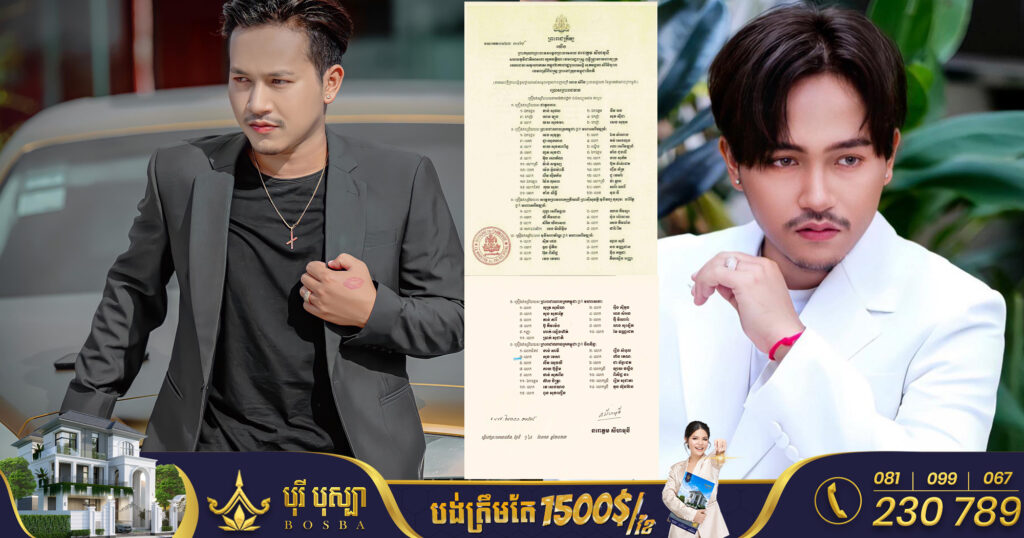 តារាចម្រៀង នាយ ចឺម ត្រូវបានព្រះមហាក្សត្រប្រោសប្រទានគ្រឿងឥស្សរិយយស  ថ្នាក់​ធិបឌិន្ទ