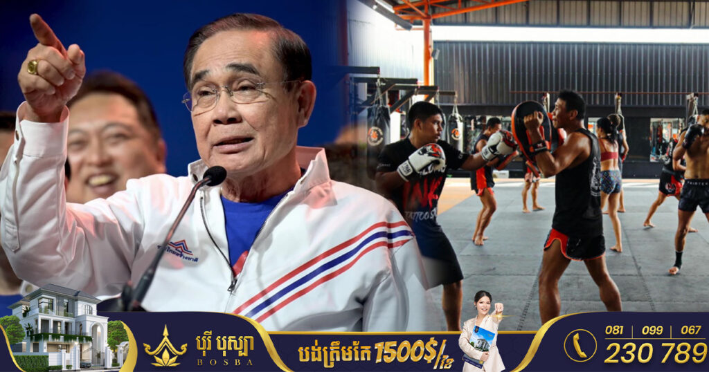 លោក ប្រាយុទ្ធ អំពាវនាវឱ្យបញ្ចប់ជម្លោះរឿង «គុនខ្មែរ» និង «ម៉ឺយថៃ»