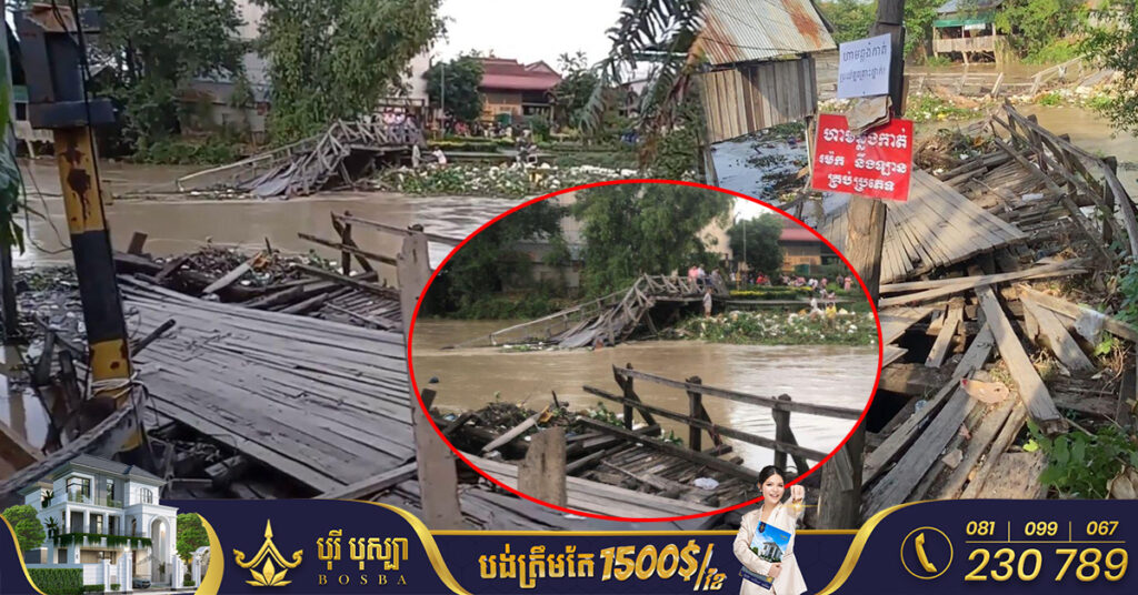 ជូនដំណឹង! ទឹកស្ទឹងព្រែកត្នោតហូរខ្លាំង បណ្ដាលឱ្យបាក់ស្ពានឈើមួយកន្លែង នៅសង្កាត់តាក្ដុល ក្រុងតាខ្មៅ