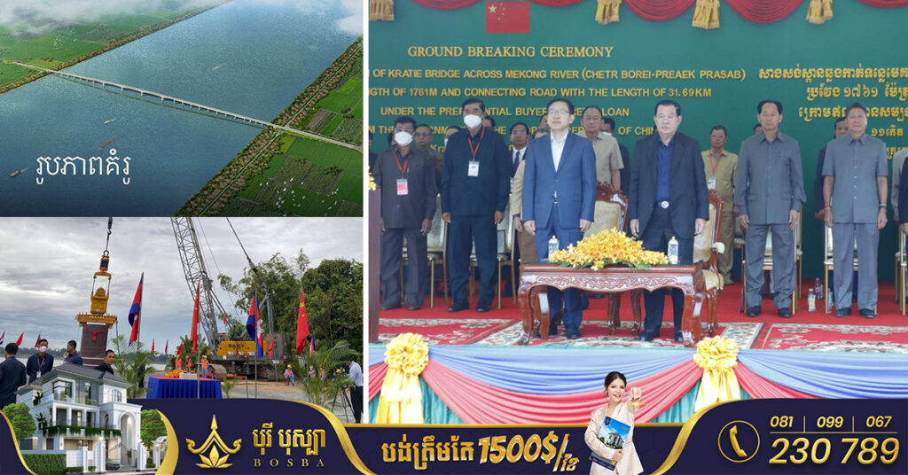 សម្ដេចតេជោ ហ៊ុន សែន អញ្ជើញបើកការដ្ឋានសាងសង់ស្ពានឆ្លងកាត់ទន្លេមេគង្គខេត្តក្រចេះ និងផ្លូវតភ្ជាប់ ដែលមានតម្លៃជាង ១១៤ លានដុល្លារអាម៉េរិក