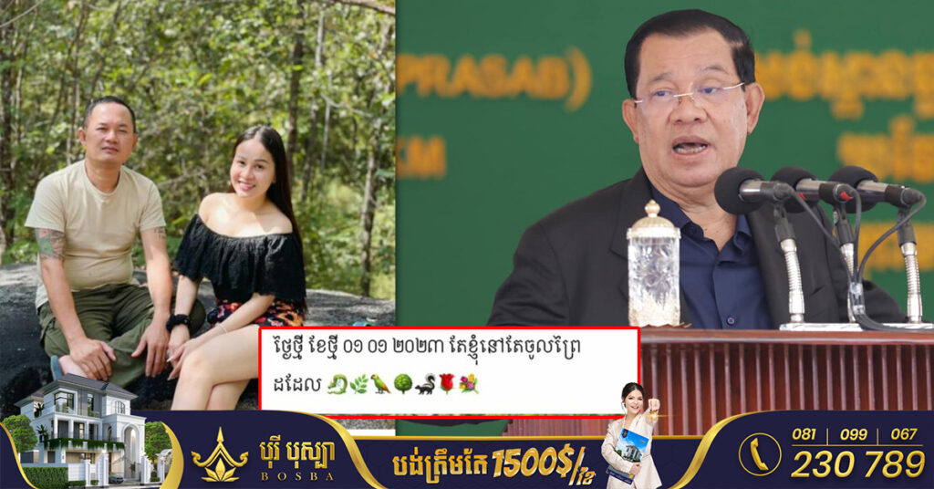 សម្តេចតេជោ ហ៊ុន សែន ស្នើឲ្យនារីមានទំនាក់ទំនងនឹងលោក ហ៊ុន ជា ដកខ្លួនចេញ