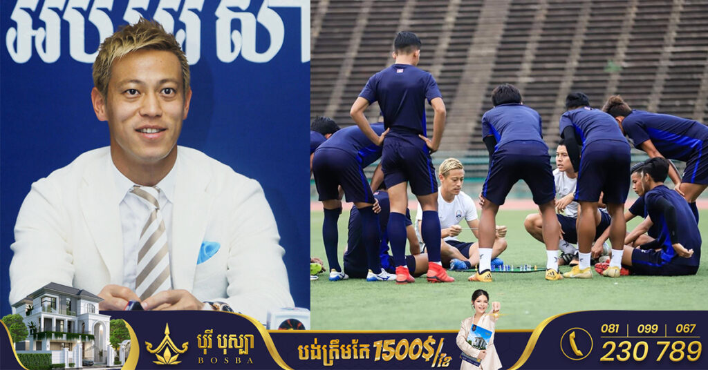 លោក Honda និយាយថា៖ «ខ្ញុំសង្ឃឹមថាបានឃើញកម្ពុជាលេងនៅ World Cup  មុនពេលដែលខ្ញុំបាត់បង់ជីវិត»