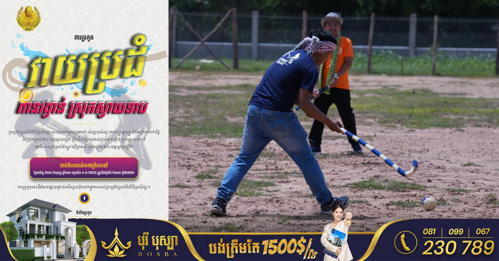 ក្រសួងវប្បធម៌ និងវិចិត្រសិល្បៈ នឹងរៀបចំការប្រកួត «ល្បែងប្រពៃណីវាយប្រដំ» ក្នុងស្រុកស្វាយទាប ខេត្តស្វាយរៀង នៅថ្ងៃទី៨ ខែមករាខាងមុខនេះ