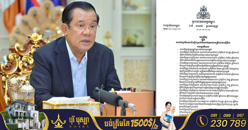សម្ដេចតេជោ ហ៊ុន សែន ចេញអនុក្រឹត្យ ស្ដីពី ការកែប្រែ និងដំឡើងប្រាក់បំណាច់មុខងារមន្ដ្រីរាជការស៊ីវិល