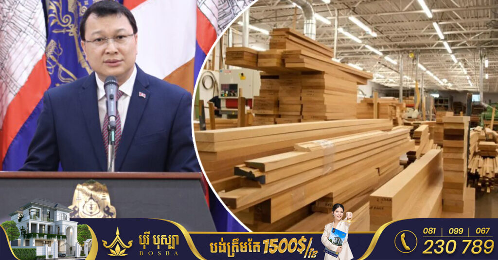 ក្រសួងកសិកម្ម អនុញ្ញាតឱ្យមានការ​នាំចូលឈើពីក្រៅប្រទេស សម្រាប់បំពេញតម្រូវការក្នុងស្រុក និងកាត់បន្ថយការកាប់បំផ្លាញព្រៃឈើ