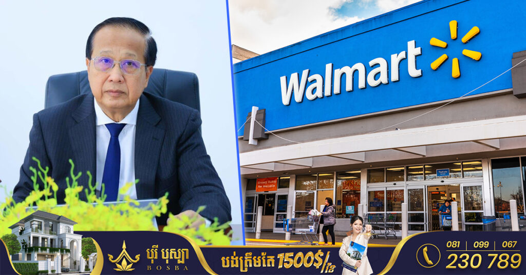 ក្រុមហ៊ុនលក់រាយខ្នាតយក្សរបស់អាមេរិក Walmart បង្ហាញបំណងពង្រីកអាជីវកម្មនៅកម្ពុជា