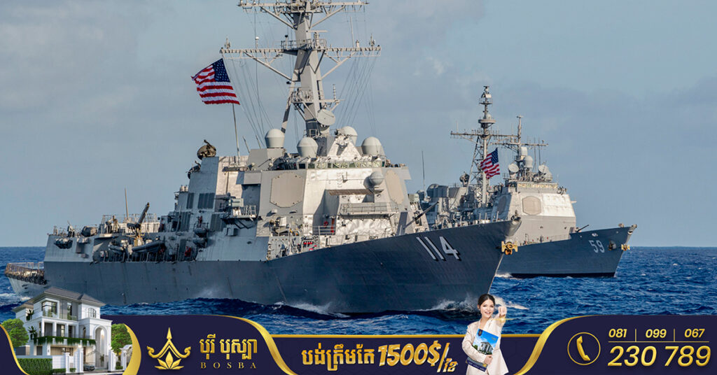 ចិន ក្ដៅស្លឹកត្រចៀក ក្រោយនាវាចម្បាំងអាមេរិកធ្វើដំណើរឆ្លងកាត់ ច្រកសមុទ្រតៃវ៉ាន់