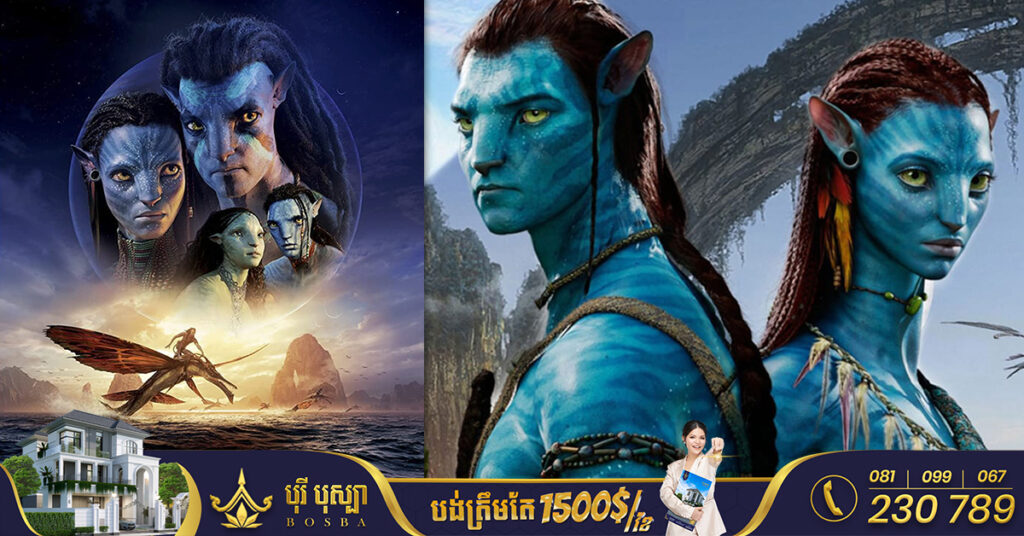 មិនធម្មតា! រឿង «Avatar: The Way of Water» វ៉ាដាច់រឿង «Top Gun: Maverick» ក្លាយជាភាពយន្តរកចំណូលបានច្រើនបំផុត ក្នុងឆ្នាំ ២០២២