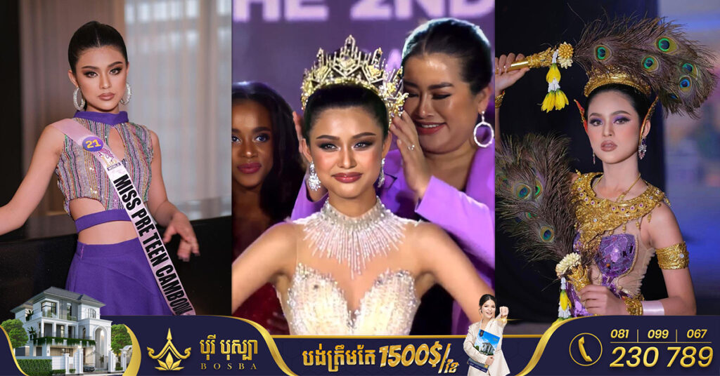 ទីបំផុត! បវរកញ្ញាតំណាងកម្ពុជា ឃឿន ប៉ូលីកា ក្លាយជាម្ចាស់មកុដ «Miss Pre Teen International 2023» នៅប្រទេសថៃ