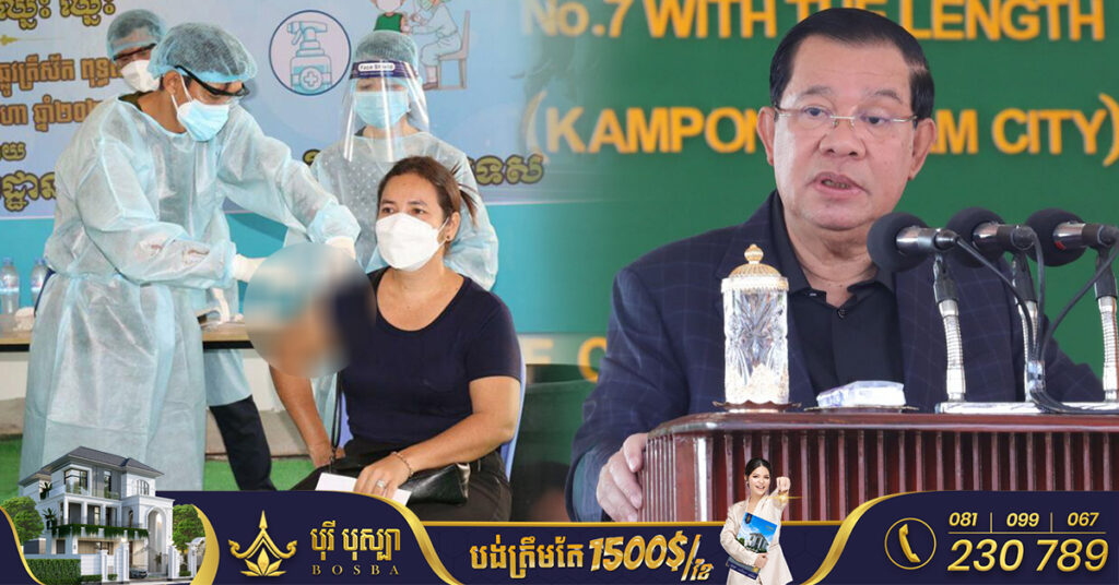 សម្តេចតេជោ ហ៊ុន សែន បន្តអំពាវនាវឱ្យប្រជាពលរដ្ឋទៅទទួលយកវ៉ាក់សាំងបន្ថែម