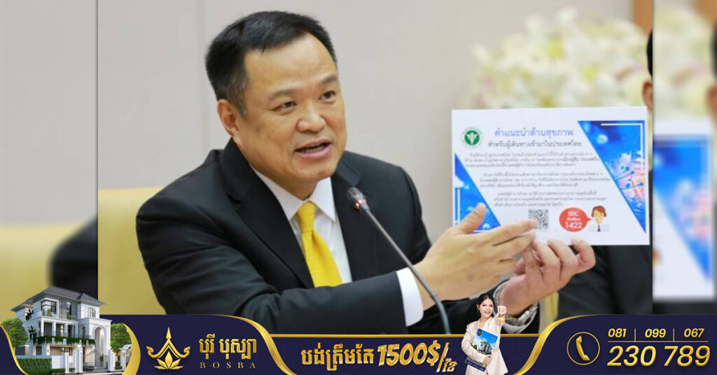 រដ្ឋមន្រ្តីសុខាភិបាលថៃសម្រេចលុបចោលវិញ ការតម្រូវឱ្យអ្នកដំណើរមកពីបរទេស បង្ហាញភស្តុតាងចាក់វ៉ាក់សាំងកូវីដ